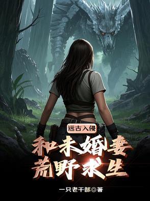 末世带妹求生 末世带妹求生