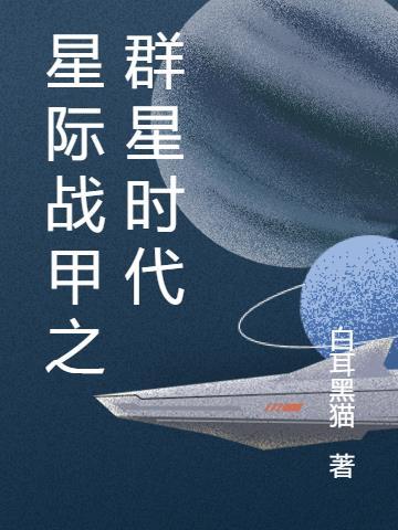 星际战甲帖吧 星际战甲帖吧