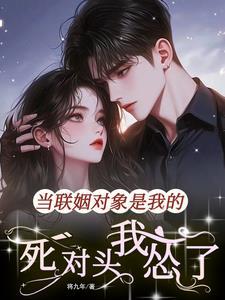 联姻对象失忆了免费阅读 联姻对象失忆了免费阅读