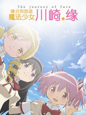 魔法少女相川步 魔法少女相川步