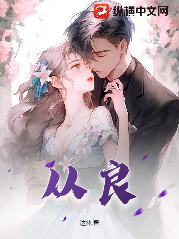 从良断青丝 从良断青丝