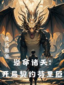 从龙族开始打穿世界 最新章节 无弹窗 从龙族开始打穿世界 最新章节 无弹窗