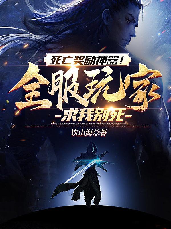 死亡游戏奖励455亿 死亡游戏奖励455亿