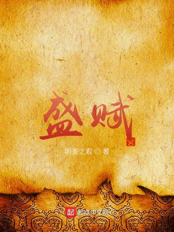 盛赋在线阅读 盛赋在线阅读