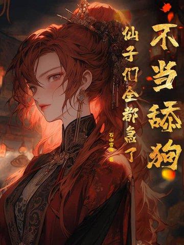 重生不当舔狗 重生不当舔狗
