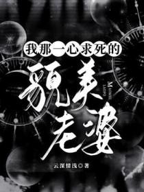 一心求死的我却无敌了 一心求死的我却无敌了