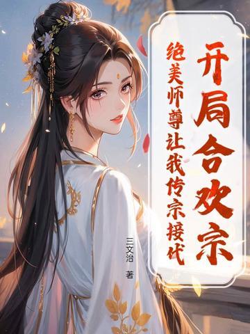 我变成了女孩子 我变成了女孩子