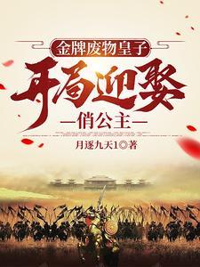 金牌废柴二小姐 金牌废柴二小姐