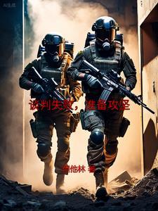 谈判失败了怎么办 谈判失败了怎么办