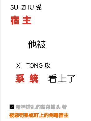 系统宿主被guan满的r 系统宿主被guan满的r