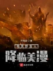 暗黑野蛮人降临美漫女主是谁 暗黑野蛮人降临美漫女主是谁