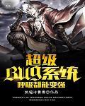 呼吸就能升级的系统 呼吸就能升级的系统