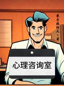 心理咨询室的名字有创意 心理咨询室的名字有创意