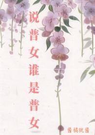 普女的标准 普女的标准