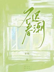 不迟什么意思 不迟什么意思