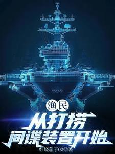 中国渔民打捞间谍设备 中国渔民打捞间谍设备