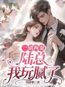 一别两宽gl 一别两宽gl