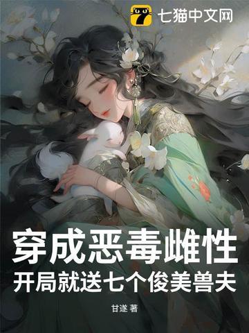 穿越成为恶毒女配的 穿越成为恶毒女配的