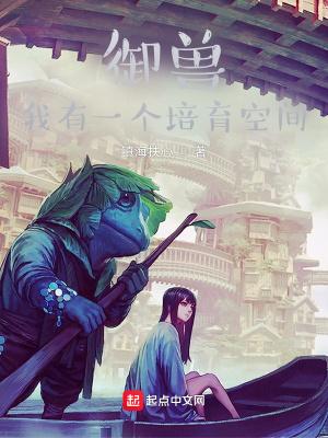 培养御兽 培养御兽