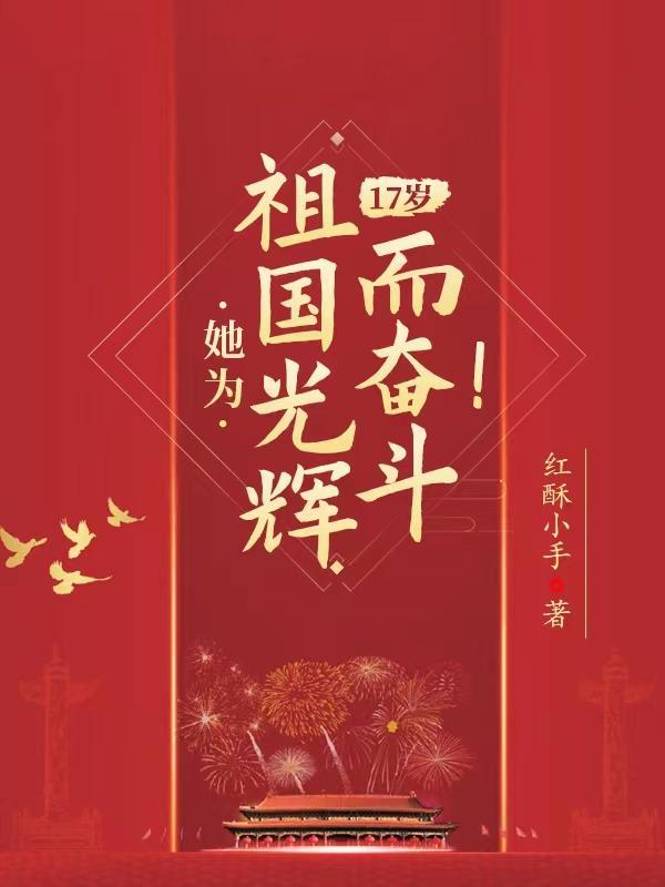 为祖国而歌 为祖国而歌