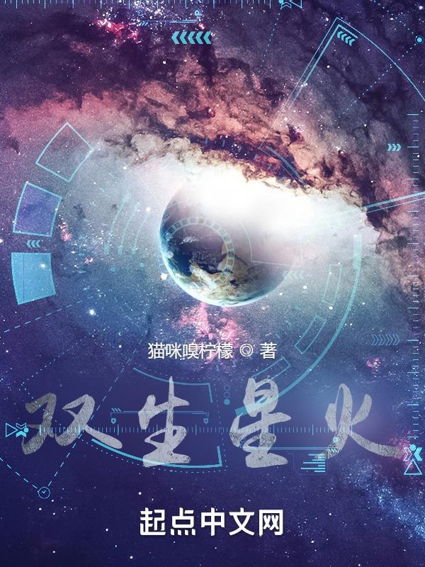 双生火焰星宿 双生火焰星宿