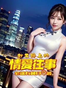 去打工的路上的句子 去打工的路上的句子