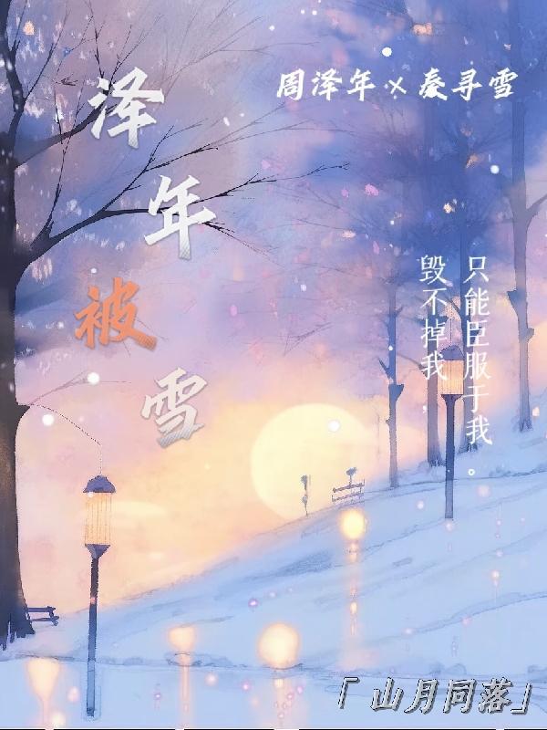 太后娘娘今天洗白了吗无删减 太后娘娘今天洗白了吗无删减