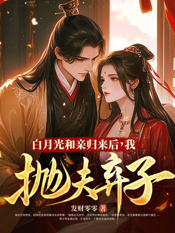 和离后前夫后悔了全文阅读 和离后前夫后悔了全文阅读