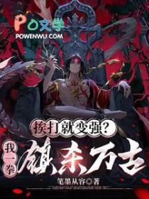 挨打就变强陆长老 挨打就变强陆长老