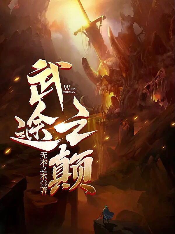 武道之途 武道之途