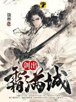 剑出青城 剑出青城