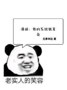 漫威的系统 漫威的系统