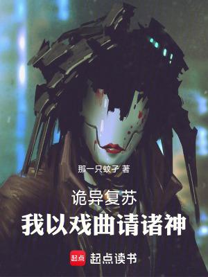 诡异复苏我可以 诡异复苏我可以