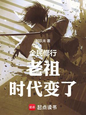 全民修真 全民修真