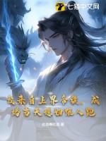 我来自帝落时代 我来自帝落时代