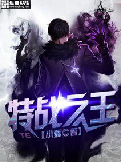 特战之王最新版 特战之王最新版