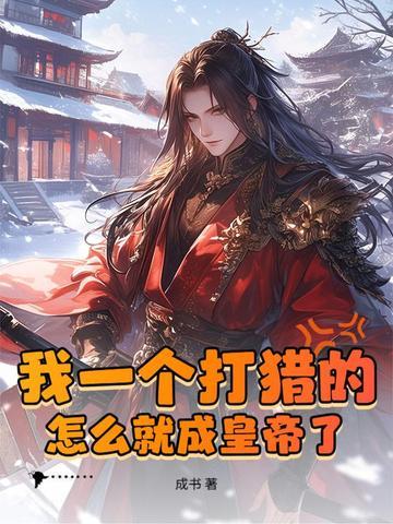 一个打猎的游戏叫什么 一个打猎的游戏叫什么