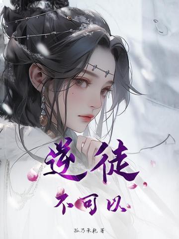 逆徒竟然以下犯上 逆徒竟然以下犯上