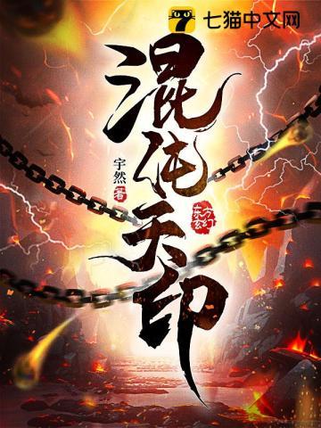 混沌天印辰吴 混沌天印辰吴