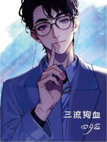 三流玩家 三流玩家
