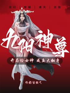 修炼九阳神功 修炼九阳神功