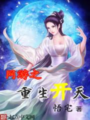 网游之重生归来 网游之重生归来
