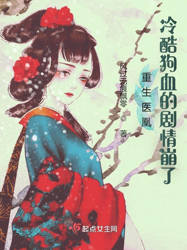 重生医妃庶女凰途 重生医妃庶女凰途