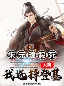 大明太祖朱元璋 大明太祖朱元璋