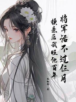 将军不了 将军不了