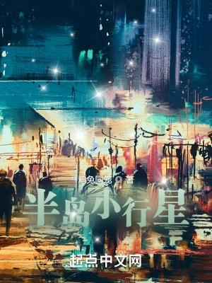 半岛小行星无弹窗 半岛小行星无弹窗