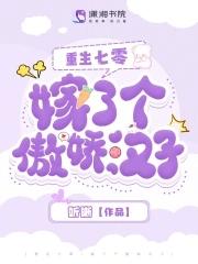 重生七零嫁了个傲娇汉子格格党 重生七零嫁了个傲娇汉子格格党