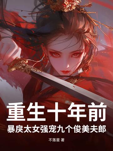 第一章 重生 十年后的溺宠小娇妻 第一章 重生 十年后的溺宠小娇妻
