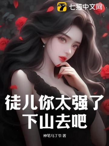 下山去吧全文 下山去吧全文