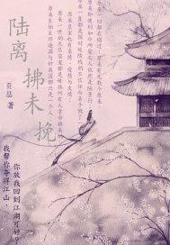 多情皇子特工妃 多情皇子特工妃
